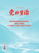 青海党的生活·汉文版2023年12月第12期