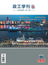 政工学刊2025年6月第6期