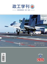 政工学刊2025年10月第10期