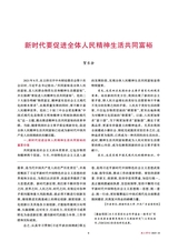 政工学刊2025年10月第10期