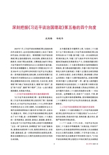 政工学刊2025年10月第10期