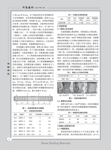 河南建材2025年7月第7期