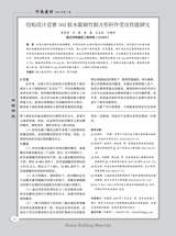 河南建材2025年7月第7期