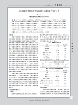 河南建材2025年7月第7期