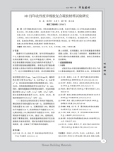 河南建材2025年7月第7期