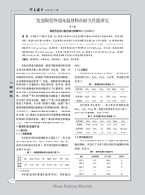 河南建材2025年7月第7期