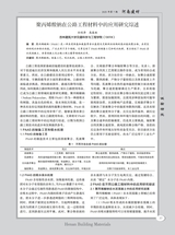 河南建材2025年7月第7期
