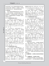 河南建材2025年7月第7期