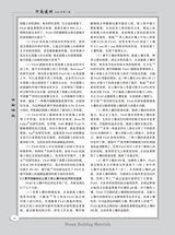 河南建材2025年7月第7期