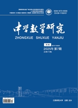 中学数学研究