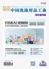中国洗涤用品工业2025年10月第10期