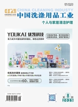 中国洗涤用品工业2025年8月第8期