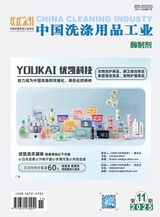 中国洗涤用品工业2025年11月第11期