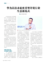 中国物流与采购2025年9月第18期