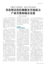 中国物流与采购2025年9月第18期