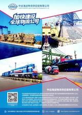 中国物流与采购2025年9月第18期