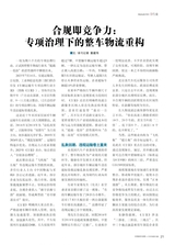 中国物流与采购2025年9月第18期