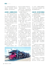 中国物流与采购2025年9月第18期