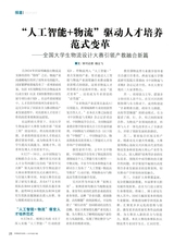 中国物流与采购2025年9月第18期