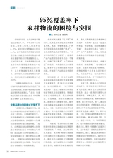 中国物流与采购2025年9月第18期