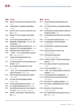 中国物流与采购2025年9月第18期
