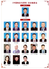 中国物流与采购2025年9月第18期