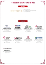 中国物流与采购2025年9月第18期