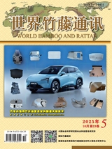 世界竹藤通讯2025年10月第5期