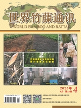 世界竹藤通讯2025年8月第4期