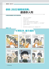 中学生博览·青春派2022年9月第9期