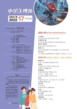 中学生博览·青春派2022年9月第9期
