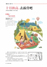 中学生博览·青春派2022年10月第10期