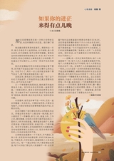 中学生博览·青春派2022年10月第10期