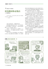 中学生博览·青春派2022年12月第12期