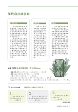 中学生博览·青春派2022年12月第12期