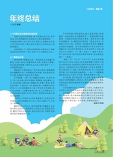中学生博览·青春派2022年12月第12期