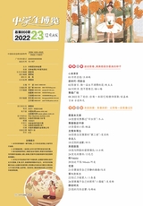中学生博览·青春派2022年12月第12期