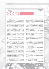 中学生博览·青春派2022年5月第5期