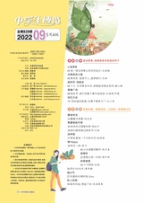 中学生博览·青春派2022年5月第5期