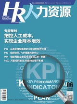 人力资源2025年6月第6期