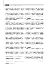 现代食品·上2025年10月第10期