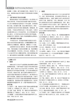 现代食品·上2025年10月第10期