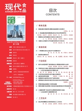 现代食品·上2025年10月第10期
