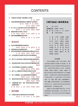 现代食品·上2025年10月第10期