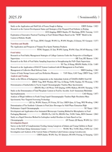 现代食品·上2025年10月第10期