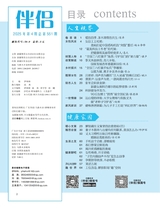 伴侣2025年4月第4期