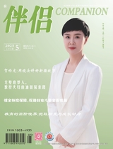 伴侣2025年5月第5期