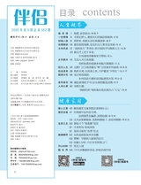 伴侣2025年5月第5期