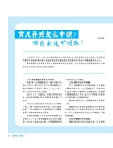伴侣2025年9月第9期