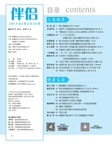 伴侣2025年9月第9期